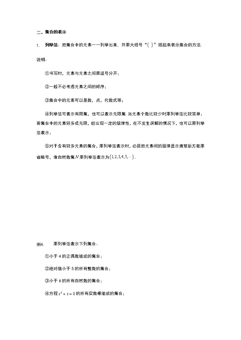 第1讲 集合的概念-【新教材】2022新高一同步（初升高）衔接讲义（原卷+解析）03