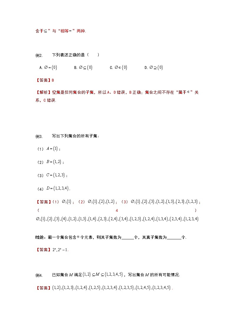 第2讲 集合间的基本关系-【新教材】2022新高一同步（初升高）衔接讲义（原卷+解析）02