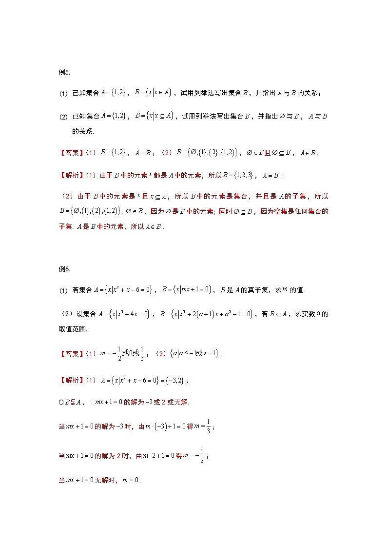 第2讲 集合间的基本关系-【新教材】2022新高一同步（初升高）衔接讲义（原卷+解析）03
