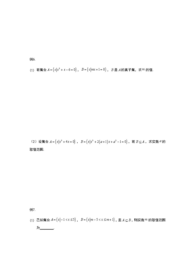 第2讲 集合间的基本关系-【新教材】2022新高一同步（初升高）衔接讲义（原卷+解析）03