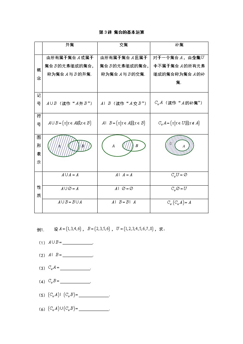第3讲 集合的基本运算原版第1页