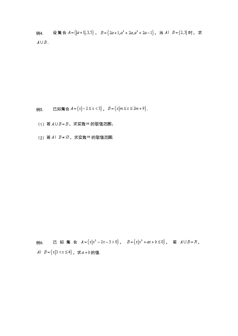 第3讲 集合的基本运算原版第3页