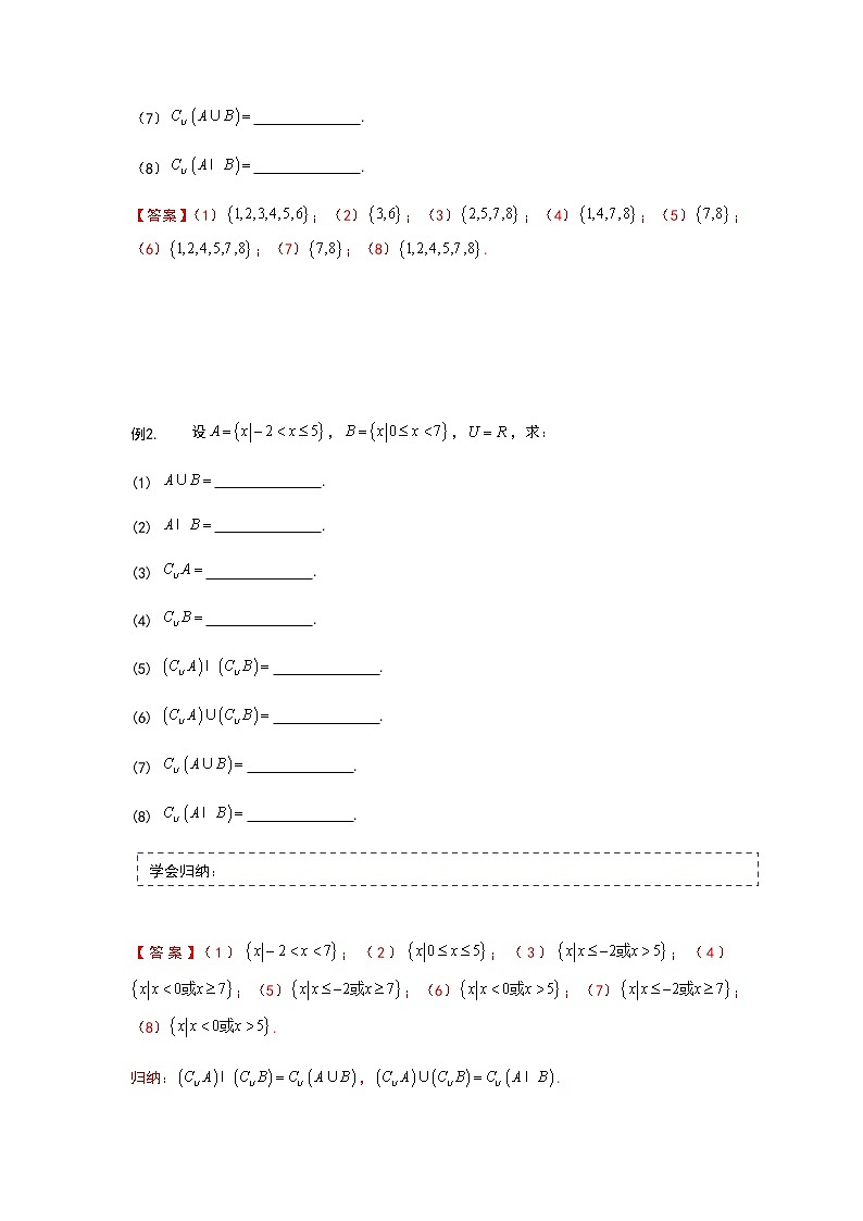 第3讲 集合的基本运算解析版第2页