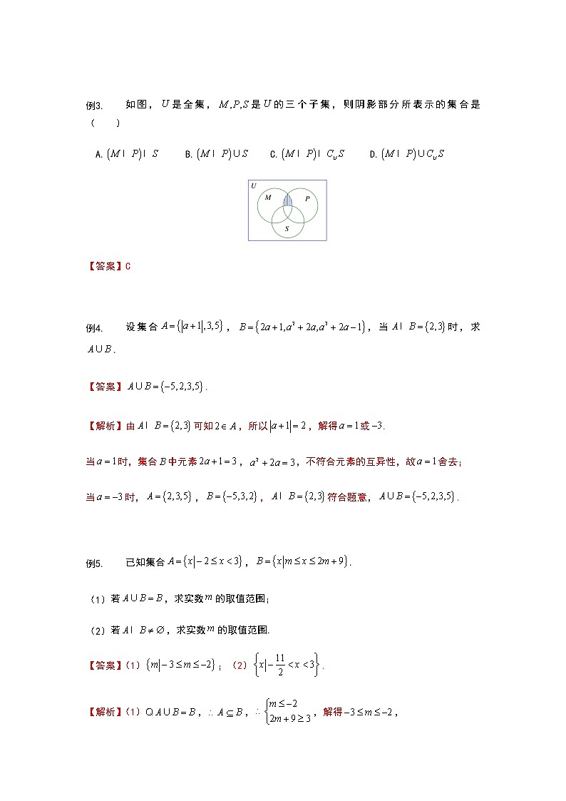 第3讲 集合的基本运算解析版第3页