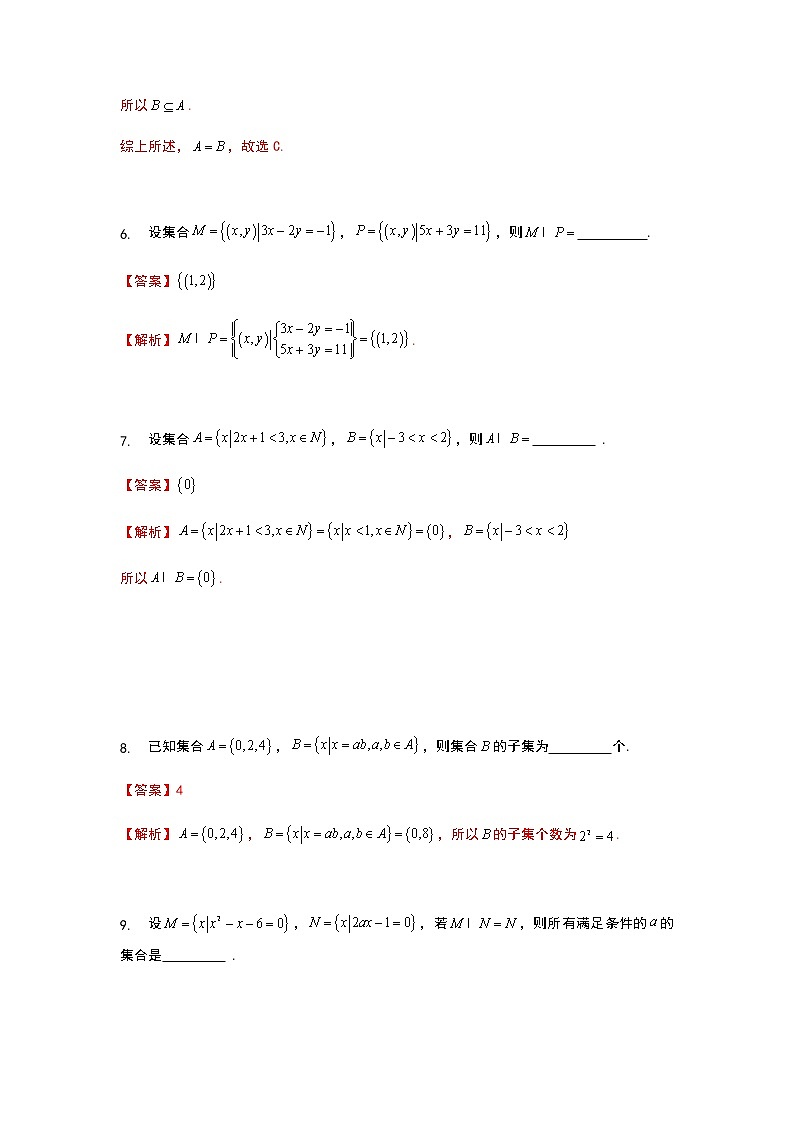 第4讲 集合习题-【新教材】2022新高一同步（初升高）衔接讲义（原卷+解析）03