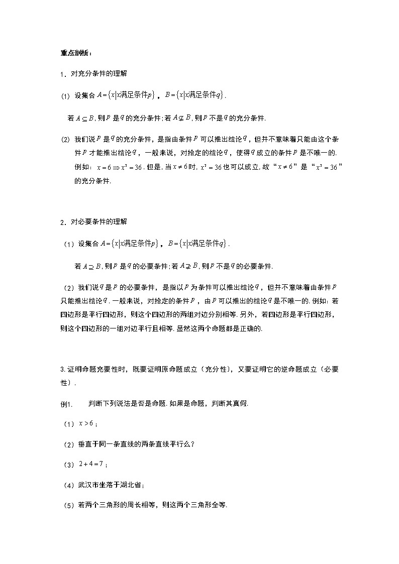 第5讲 充分条件与必要条件原版第2页