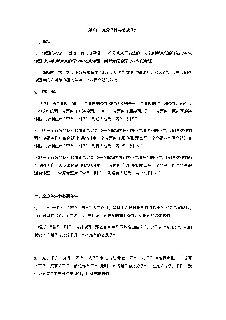 第5讲 充分条件与必要条件解析版第1页