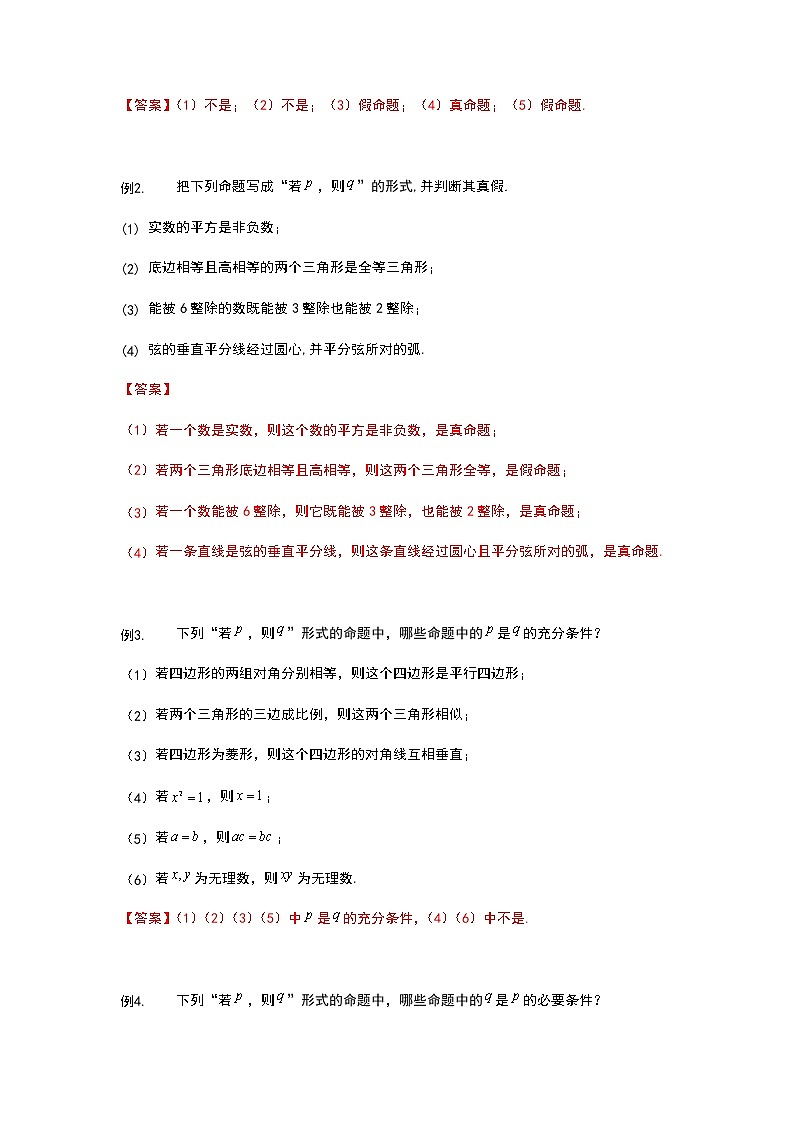 第5讲 充分条件与必要条件解析版第3页