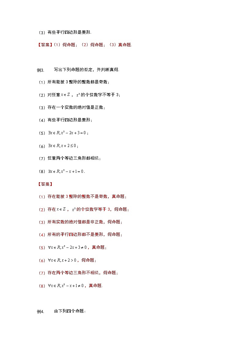 第6讲 全称量词与存在量词-【新教材】2022新高一同步（初升高）衔接讲义（原卷+解析）02