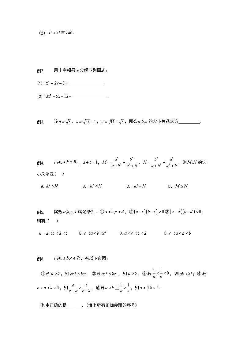 第7讲 等式性质与不等式性质原版第2页