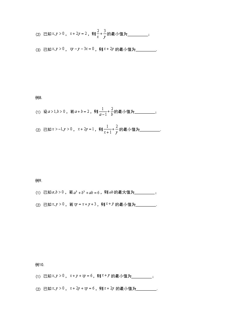 第8讲 基本不等式-【新教材】2022新高一同步（初升高）衔接讲义（原卷+解析）03