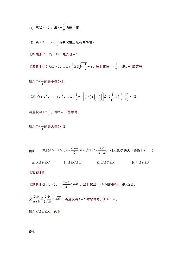 第8讲 基本不等式-【新教材】2022新高一同步（初升高）衔接讲义（原卷+解析）02