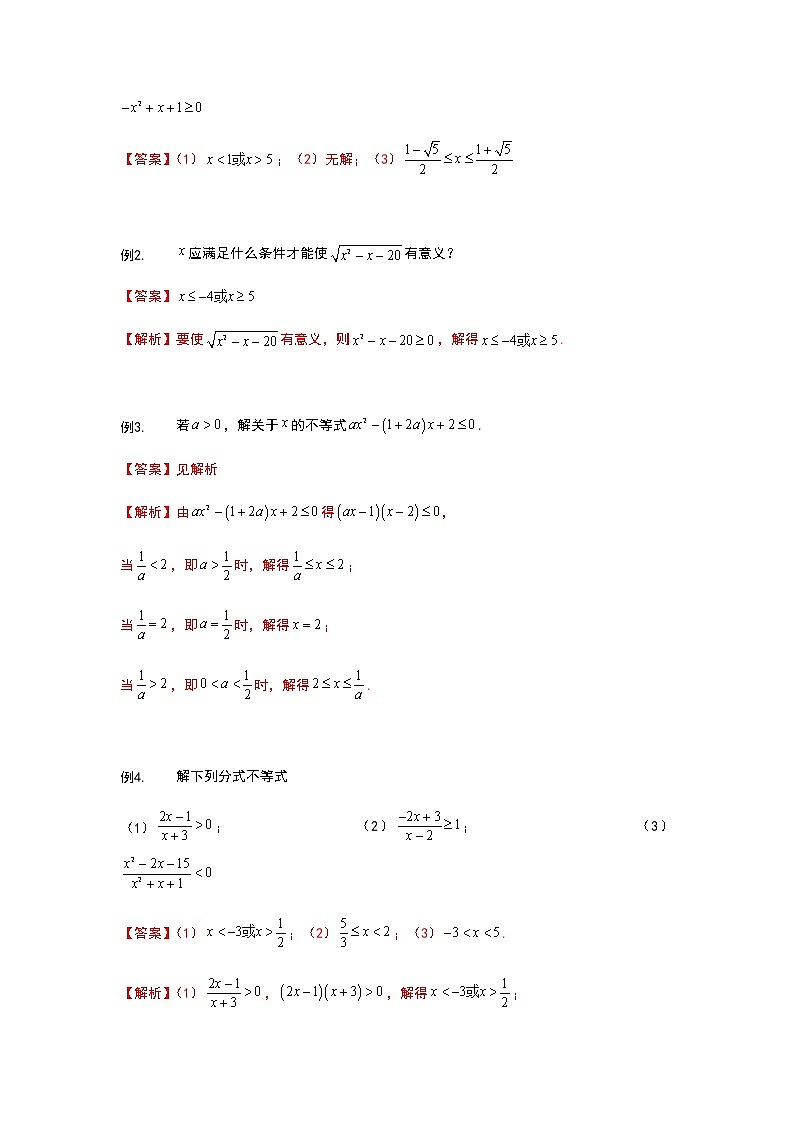 第9讲 二次函数与一元二次方程、不等式-【新教材】2022新高一同步（初升高）衔接讲义（原卷+解析）03