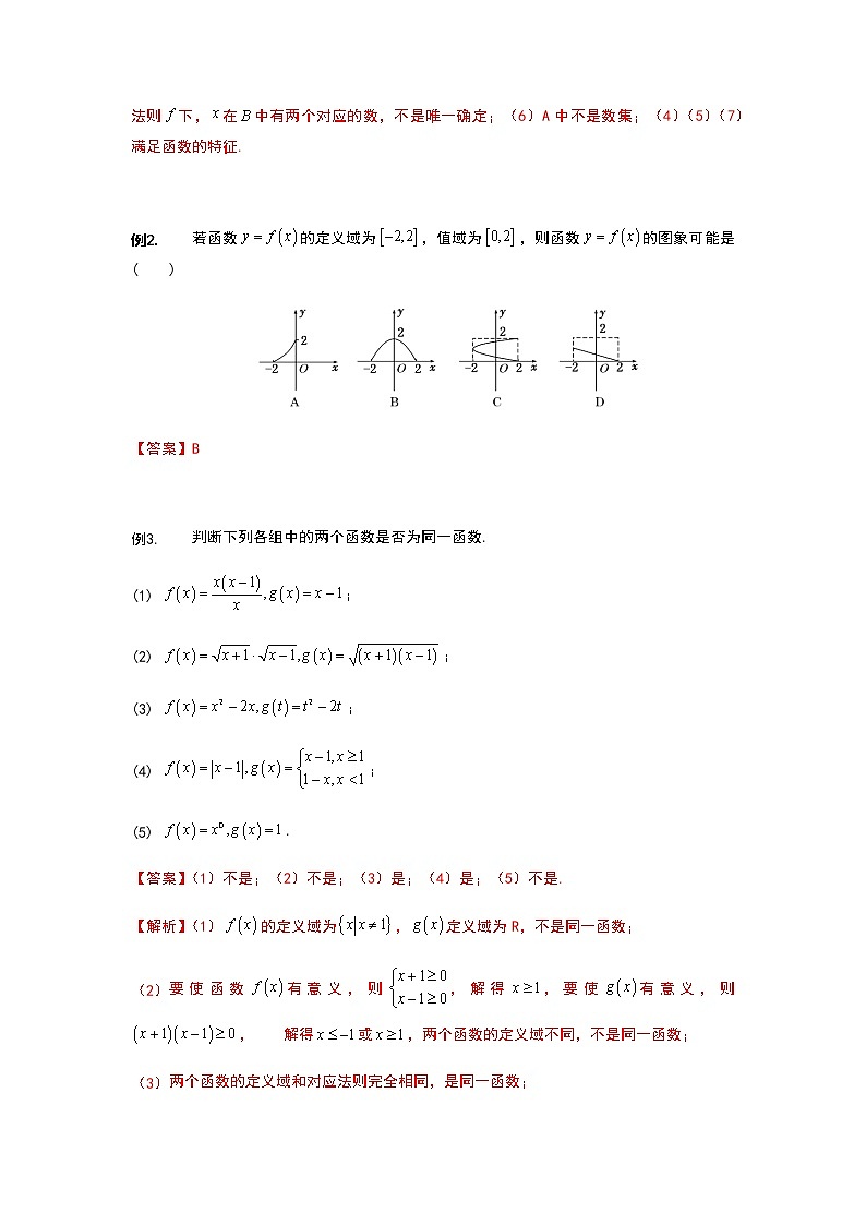 第10讲 函数的概念及其表示-【新教材】2022新高一同步（初升高）衔接讲义（原卷+解析）03