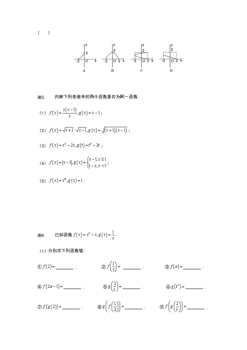 第10讲 函数的概念及其表示-【新教材】2022新高一同步（初升高）衔接讲义（原卷+解析）03