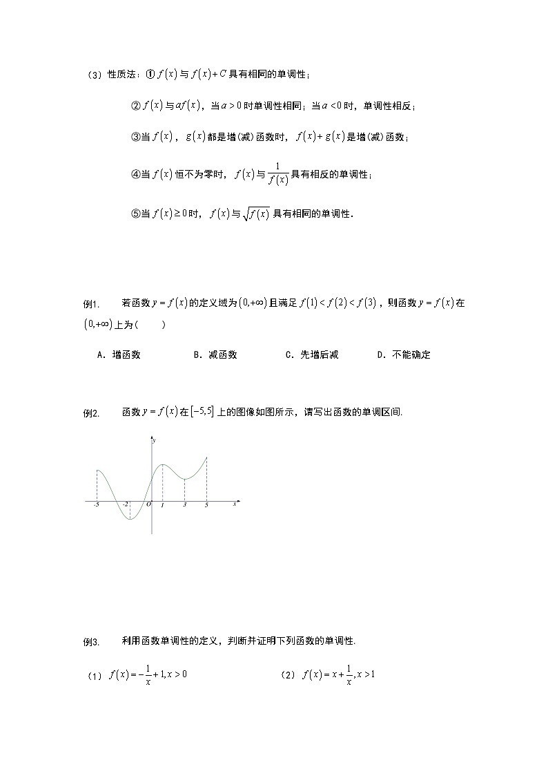 第11讲 函数的单调性与最值-【新教材】2022新高一同步（初升高）衔接讲义（原卷+解析）02