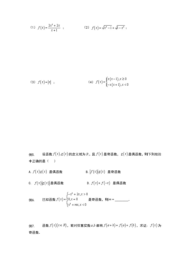 第12讲 函数的奇偶性-【新教材】2022新高一同步（初升高）衔接讲义（原卷+解析）03