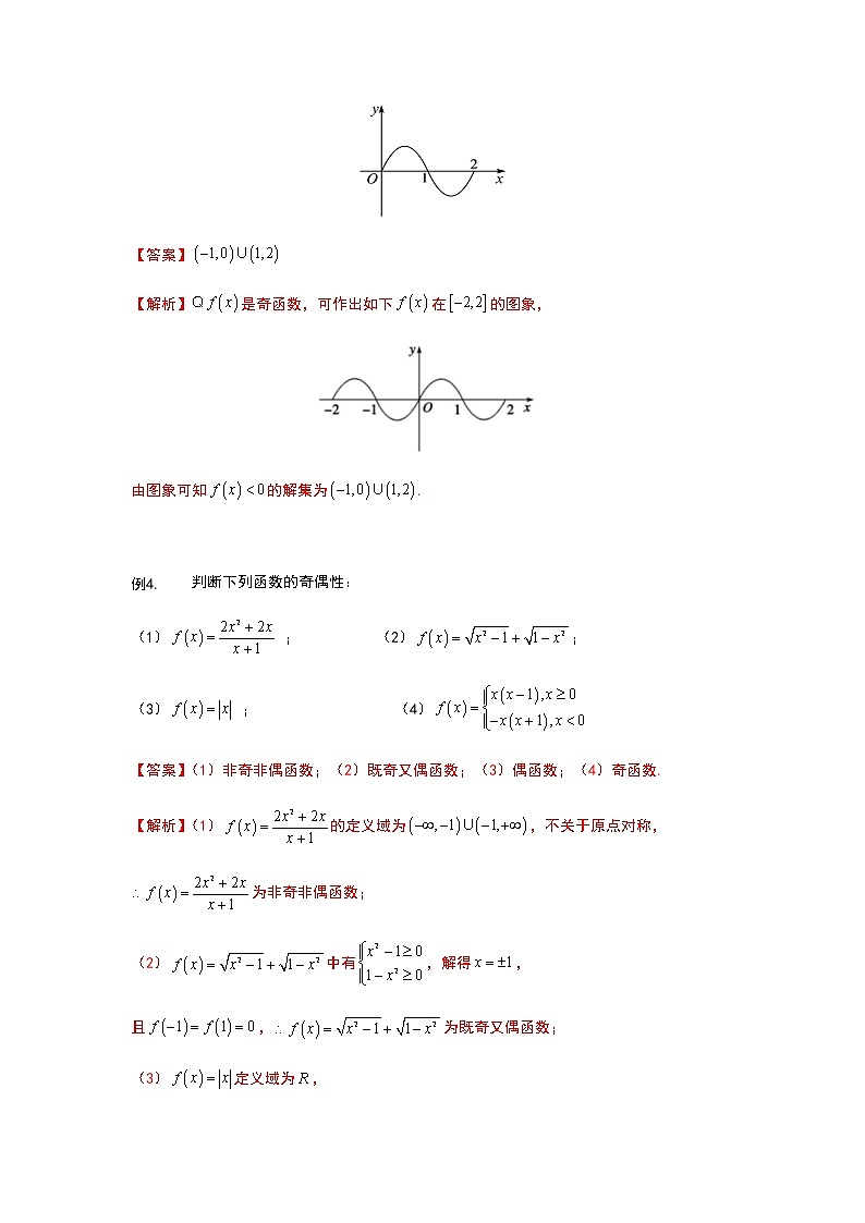 第12讲 函数的奇偶性-【新教材】2022新高一同步（初升高）衔接讲义（原卷+解析）03