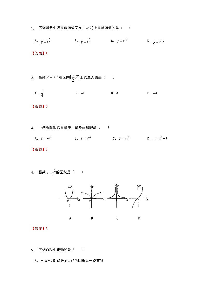 第13讲 幂函数-【新教材】2022新高一同步（初升高）衔接讲义（原卷+解析）02