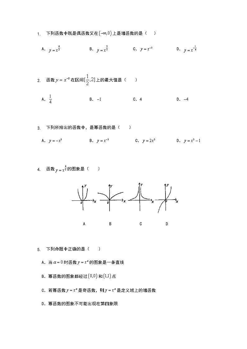 第13讲 幂函数-【新教材】2022新高一同步（初升高）衔接讲义（原卷+解析）02