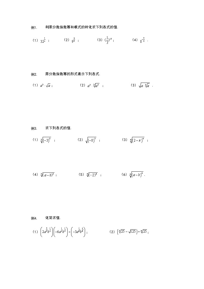 第14讲 指数与指数幂的运算-【新教材】2022新高一同步（初升高）衔接讲义（原卷+解析）02