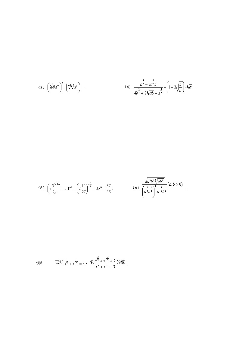 第14讲 指数与指数幂的运算-【新教材】2022新高一同步（初升高）衔接讲义（原卷+解析）03