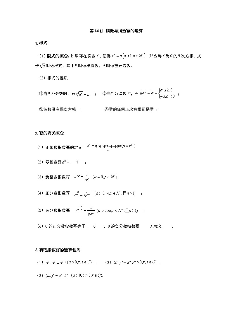 第14讲 指数与指数幂的运算-【新教材】2022新高一同步（初升高）衔接讲义（原卷+解析）01
