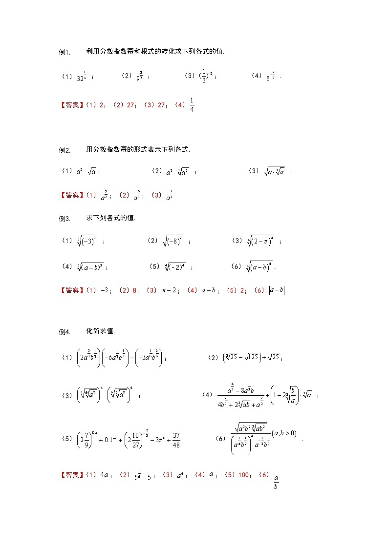 第14讲 指数与指数幂的运算-【新教材】2022新高一同步（初升高）衔接讲义（原卷+解析）02