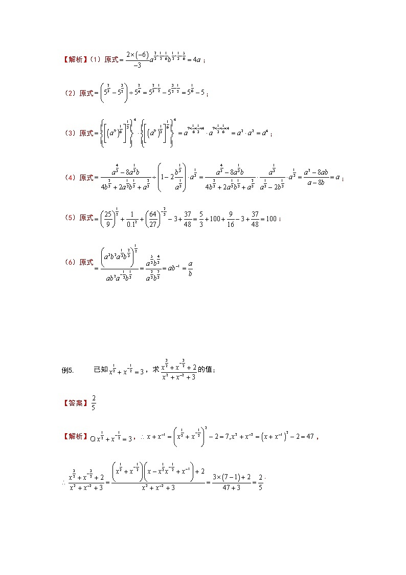 第14讲 指数与指数幂的运算-【新教材】2022新高一同步（初升高）衔接讲义（原卷+解析）03