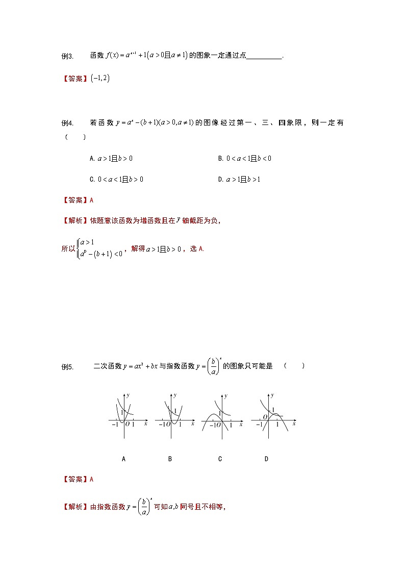 第15讲 指数函数-【新教材】2022新高一同步（初升高）衔接讲义（原卷+解析）03