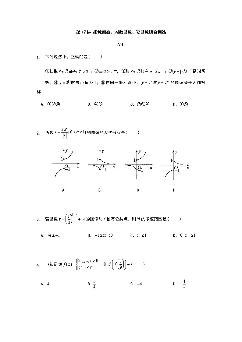 第17讲 指对幂函数-【新教材】2022新高一同步（初升高）衔接讲义（原卷+解析）01