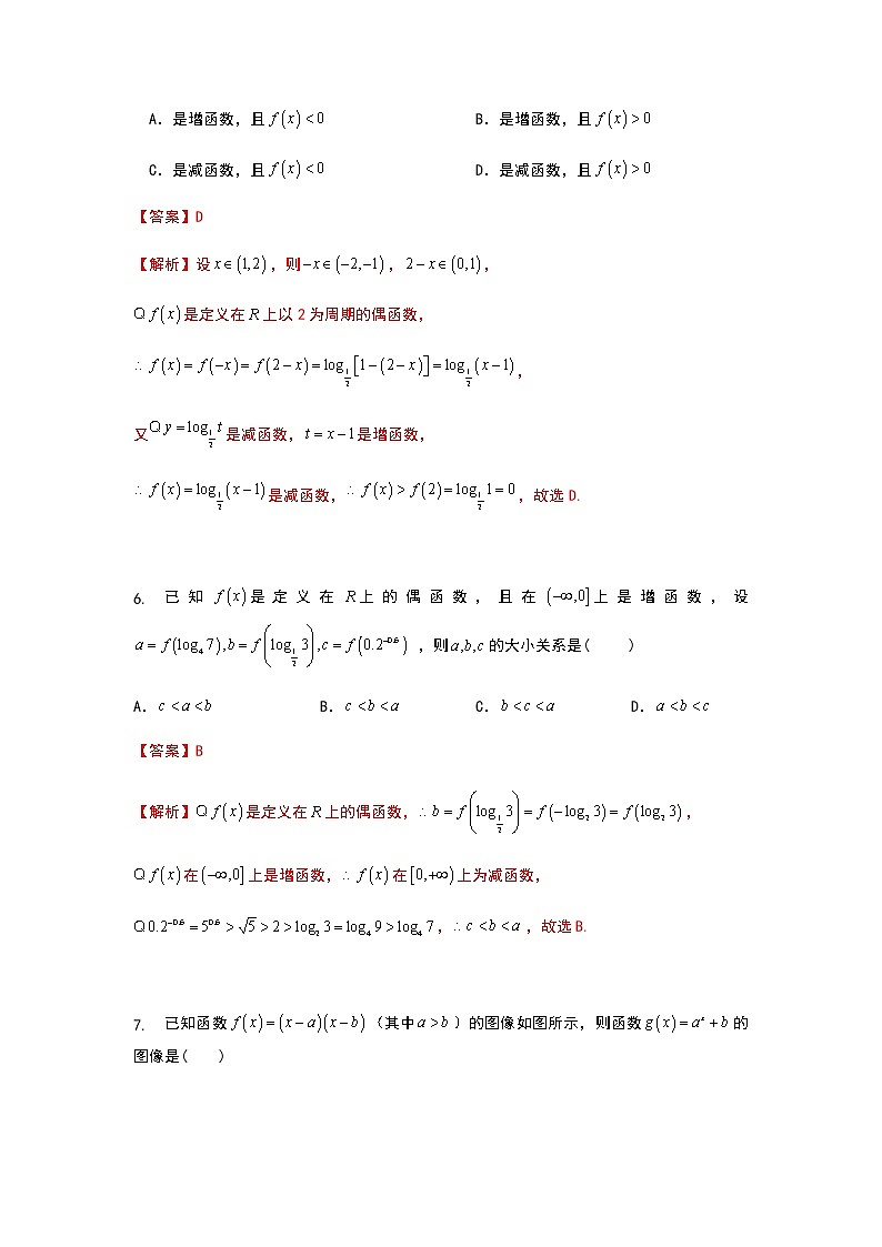 第17讲 指对幂函数-【新教材】2022新高一同步（初升高）衔接讲义（原卷+解析）03
