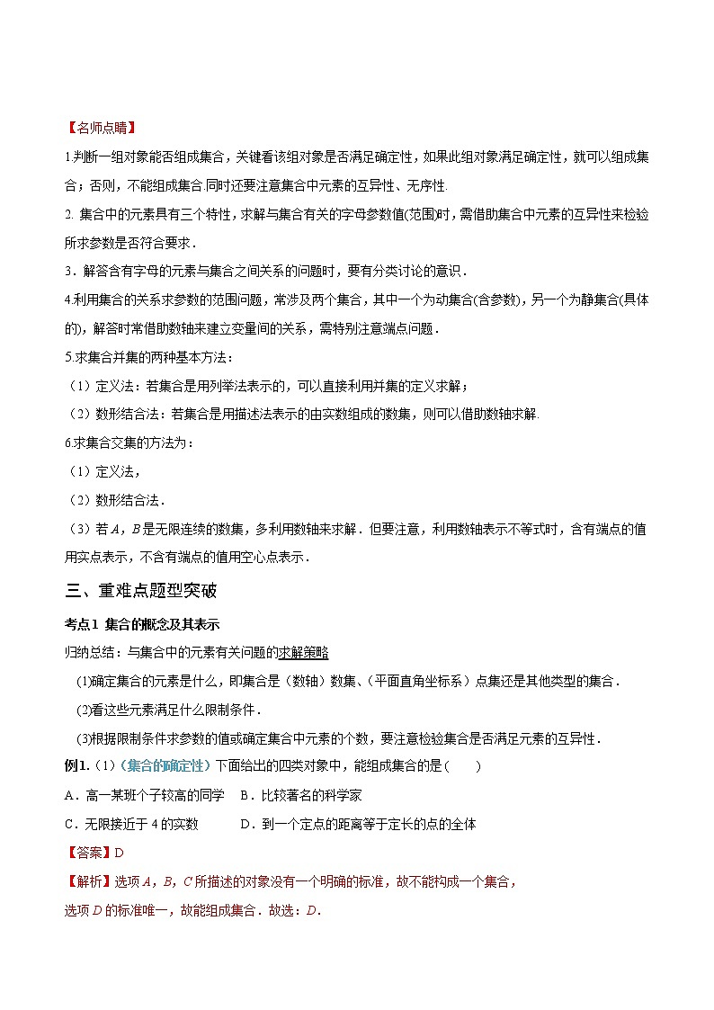 专题01 集合、集合间的关系、集合的运算（重难点突破）解析版第3页