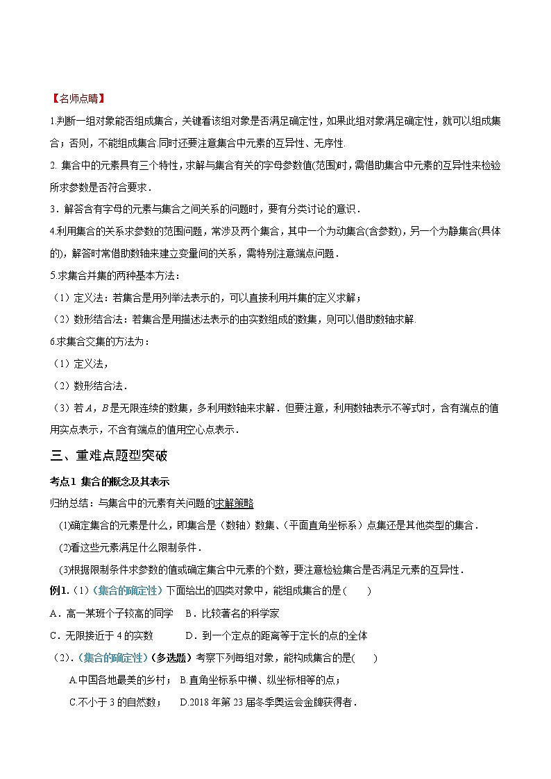 专题01 集合、集合间的关系、集合的运算（重难点突破）原卷版第3页