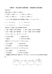 专题02 充分条件与必要条件、全称量词与存在量词（课时训练构专用】2022年秋季高）-【教育机A版）