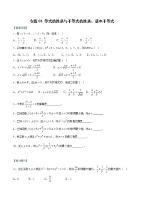 专题03 等式性质与不等式性质、基本不等式（课时训练）-【教育机构专用】2022年秋季高一上精品讲义（新教材人教A版）