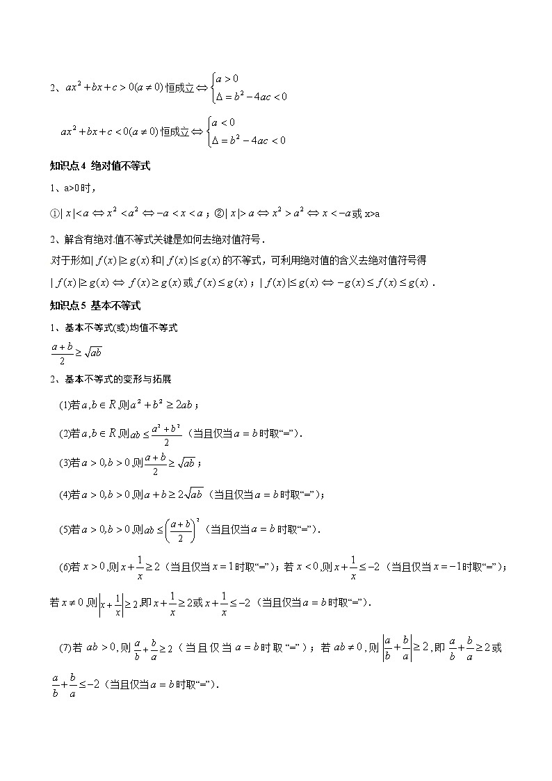 专题03 等式性质与不等式性质、基本不等式（重难点突破）（原卷版）第3页
