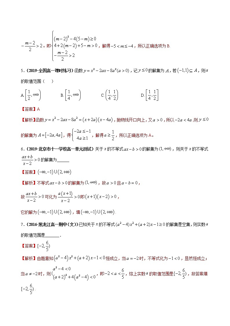 专题04 二次函数与一元二次不等式（课时训练）（解析版）第2页