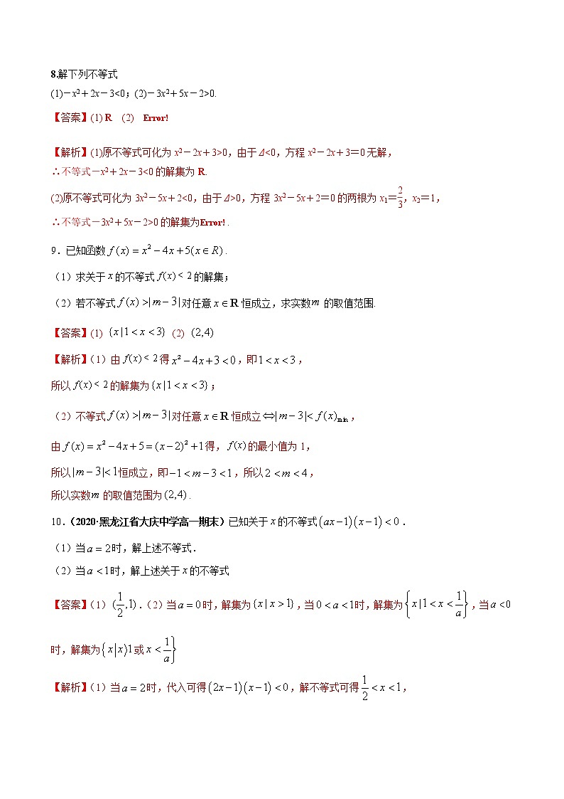 专题04 二次函数与一元二次不等式（课时训练）（解析版）第3页