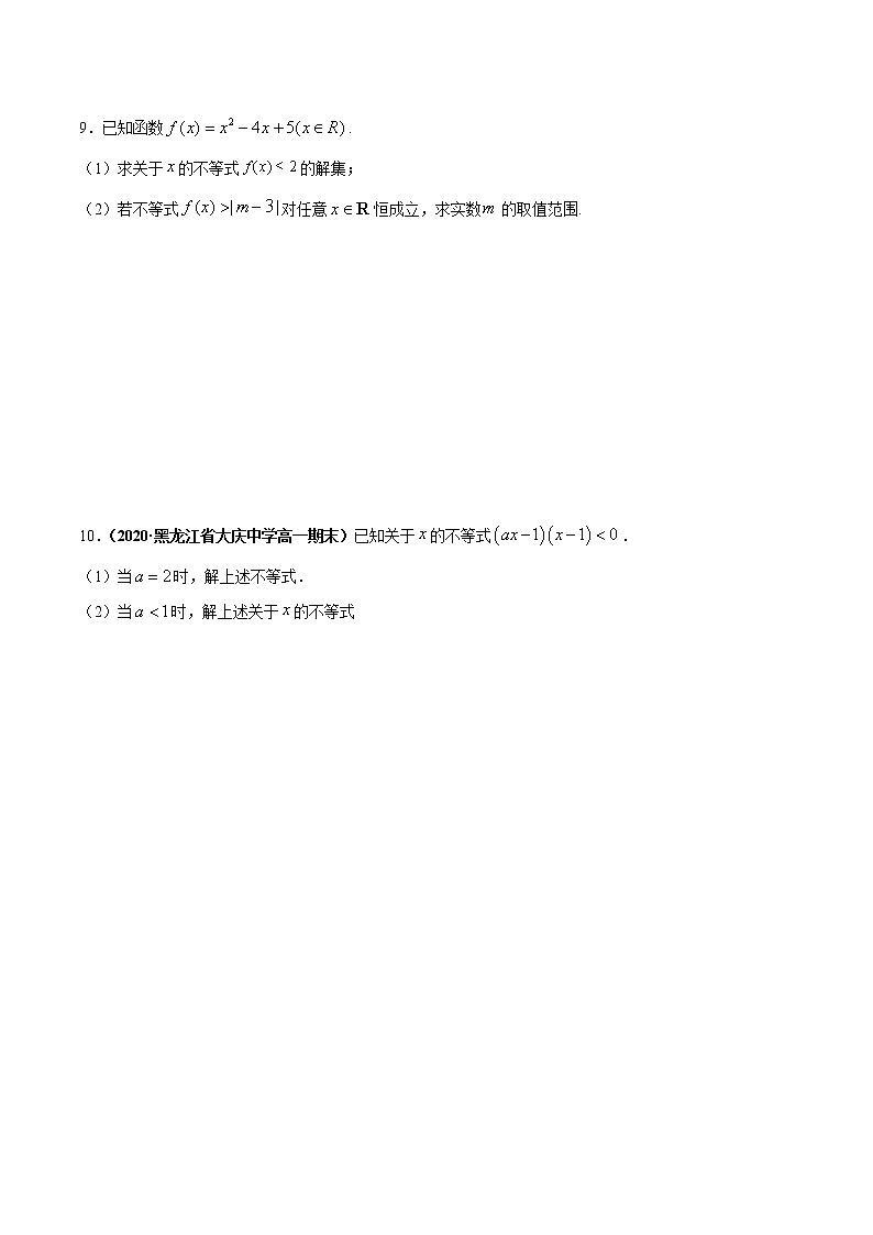专题04 二次函数与一元二次不等式（课时训练）（原卷版）第2页