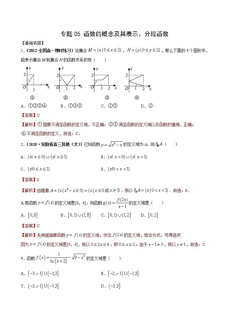 专题05 函数的概念及其表示、分段函数（课时训练）解析版第1页