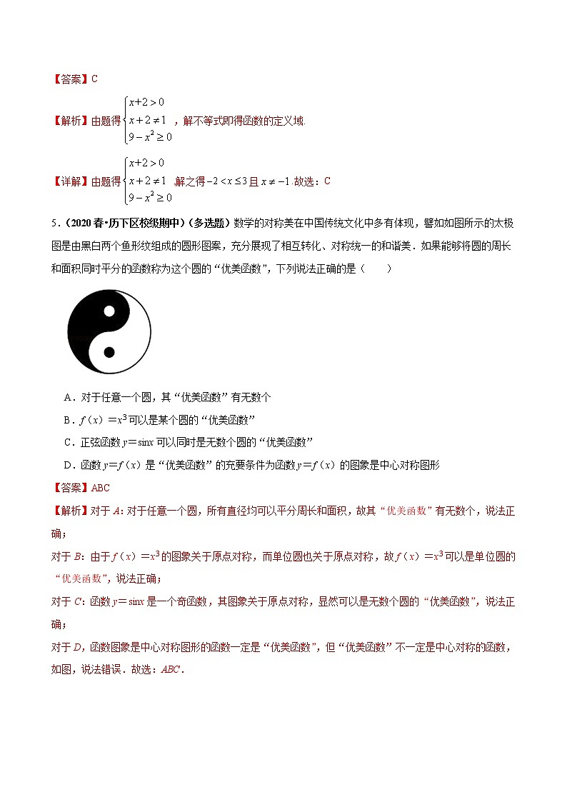 专题05 函数的概念及其表示、分段函数（课时训练）解析版第2页