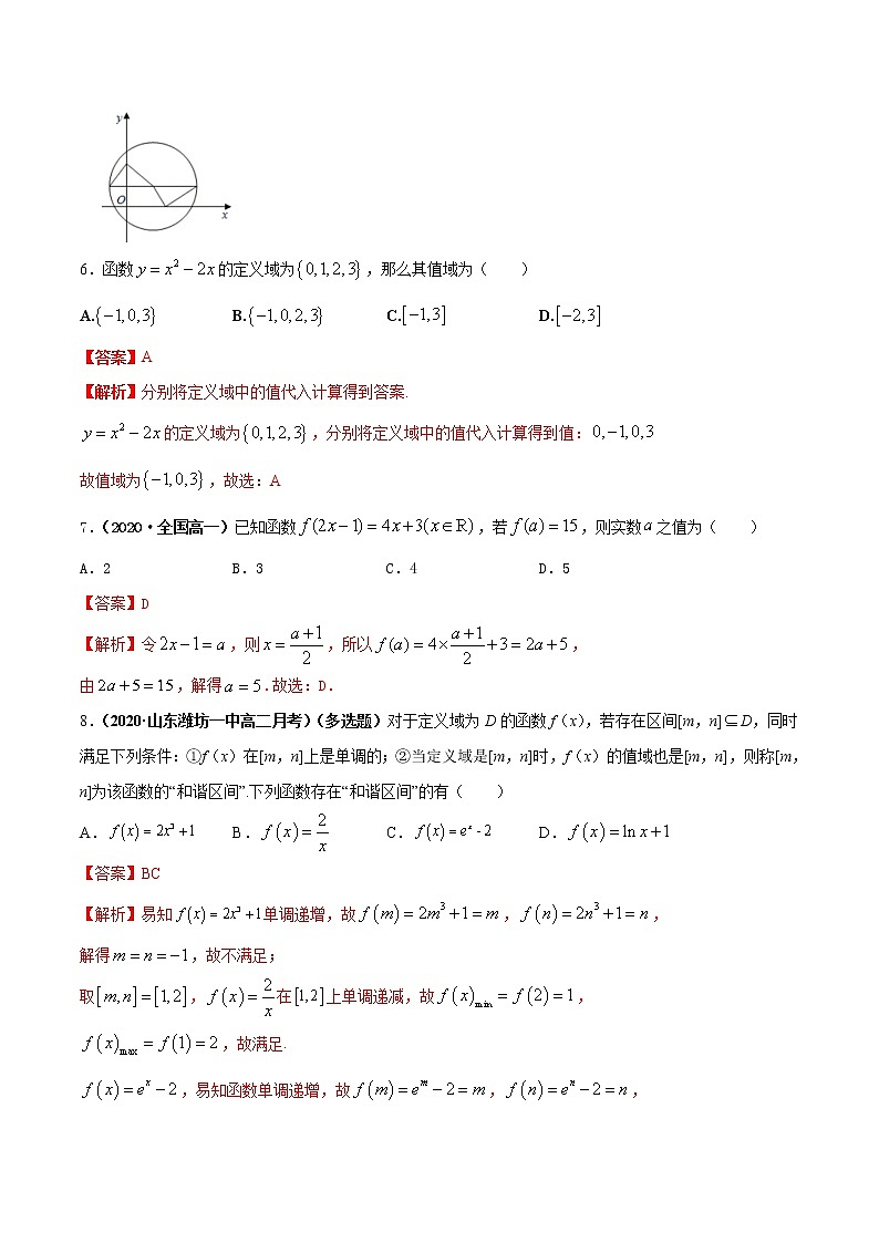 专题05 函数的概念及其表示、分段函数（课时训练）解析版第3页