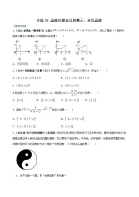 专题05 函数的概念及其表示、分段函数（课时训练）-【教育机构专用】2022年秋季高一上精品讲义（新教材人教A版）