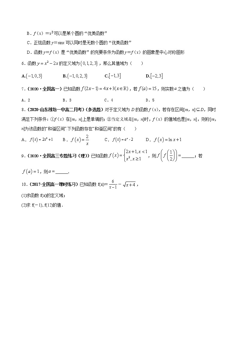 专题05 函数的概念及其表示、分段函数（课时训练）原卷版第2页