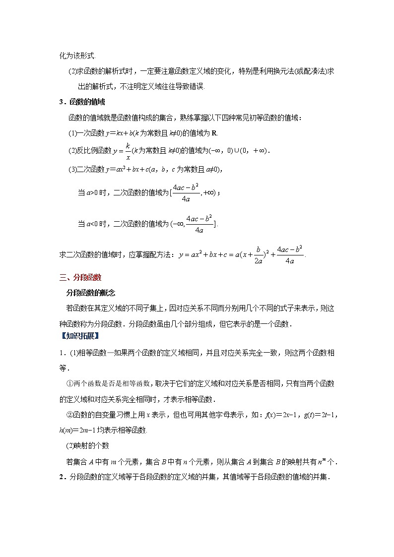 专题05 函数的概念及其表示、分段函数（重难点突破）原卷版第3页