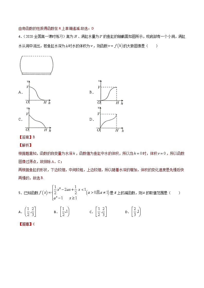 专题06 函数基本性质的灵活应用（单调性与奇偶性）（课时训练）-【教育机构专用】2022年秋季高一上精品讲义（新教材人教A版）02