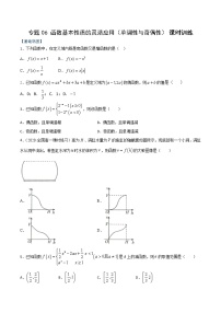 专题06 函数基本性质的灵活应用（单调性与奇偶性）（课时训练）-【教育机构专用】2022年秋季高一上精品讲义（新教材人教A版）