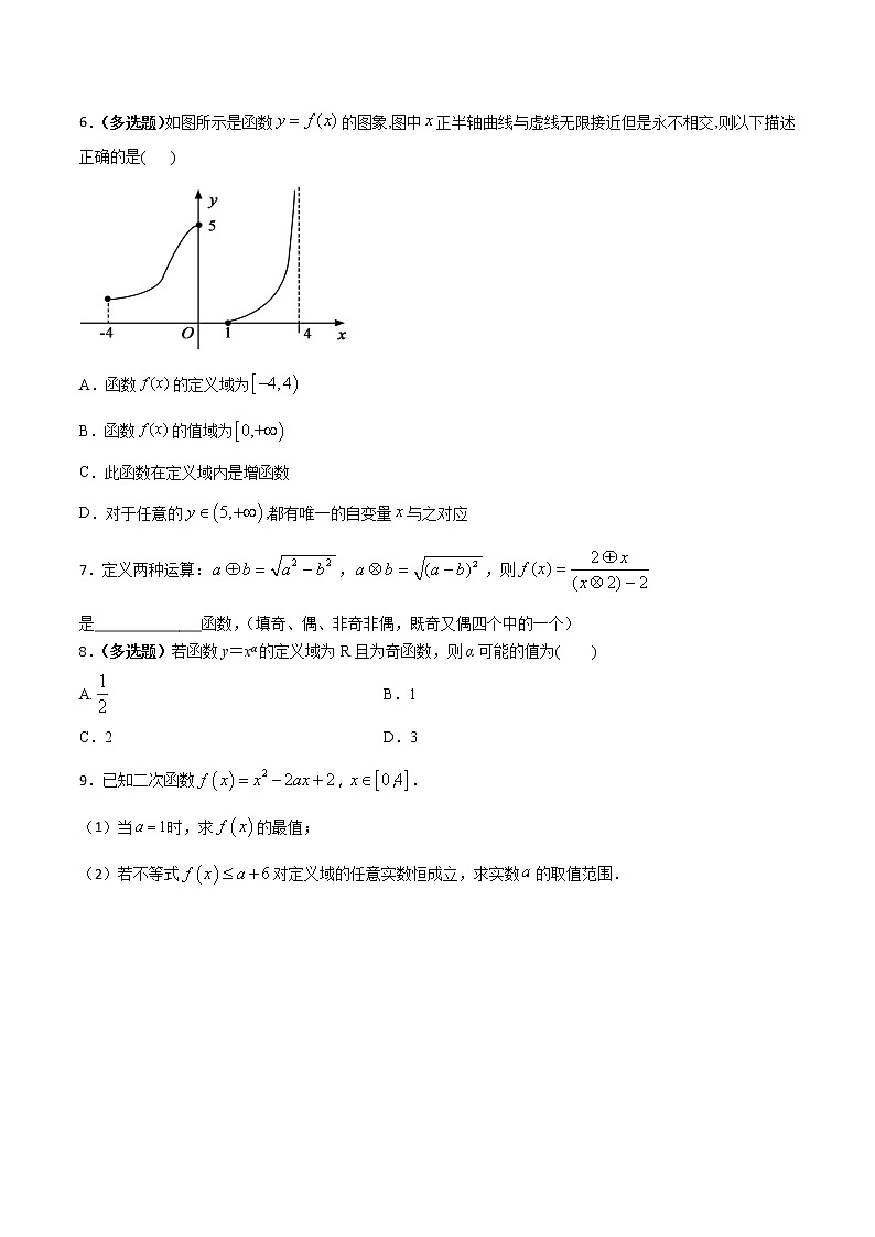 专题06 函数基本性质的灵活应用（单调性与奇偶性）（课时训练）-【教育机构专用】2022年秋季高一上精品讲义（新教材人教A版）02
