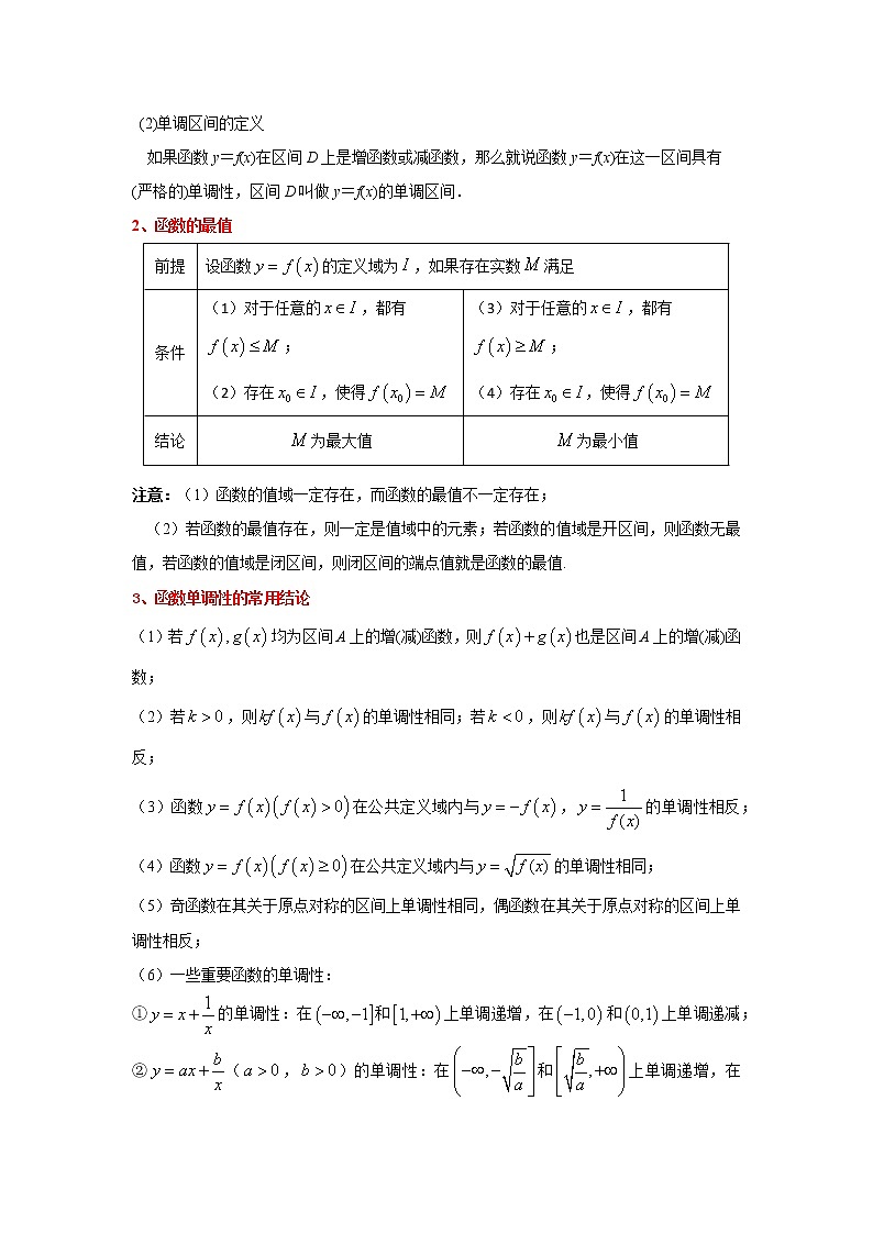 专题06 函数基本性质的灵活应用（单调性与奇偶性）（重难点突破）解析版第2页